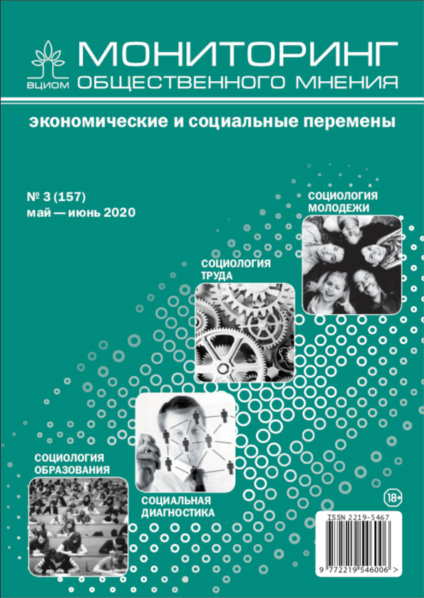 					Показать № 3 (2020): Молодежь: жизненные стратегии и социальные конфликты
				