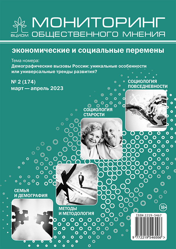 					Показать № 2 (2023): Демографические вызовы России: уникальные особенности или универсальные тренды развития?
				