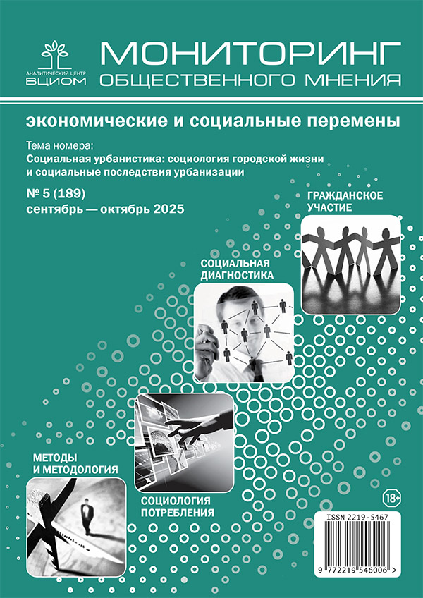 					Показать № 5 (2025): Социальная урбанистика: социология городской жизни и социальные последствия урбанизации
				